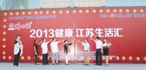 21、2013健康江苏生活汇由“蜂乃宝”全程独家冠名1